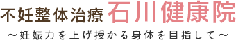 甘いものはダメ！！｜愛知県西尾市の不妊整体治療院